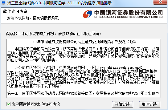 中國銀河證券海王星