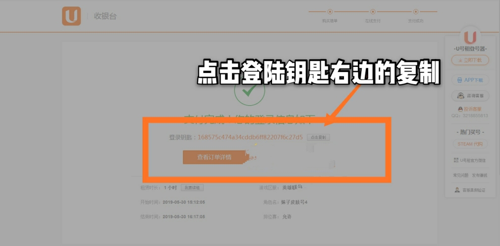 U號租截圖