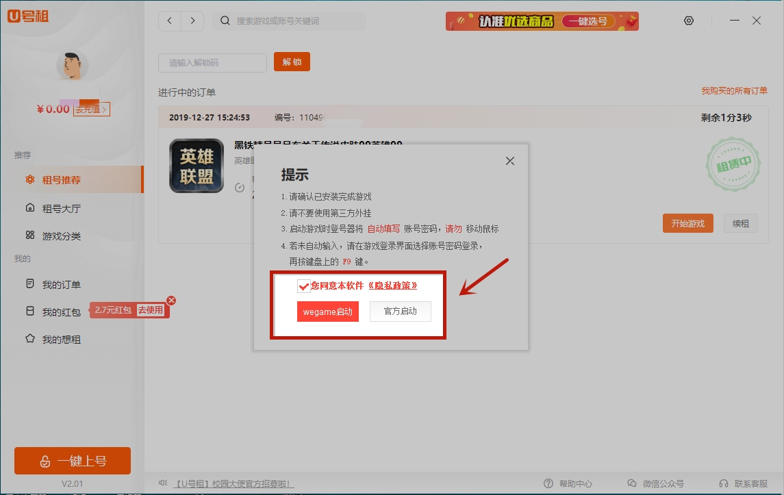 U號租截圖