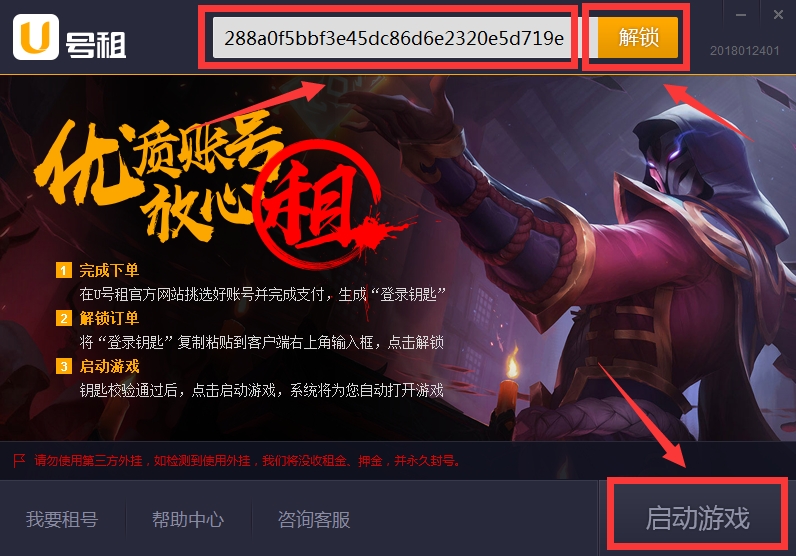 U號租截圖