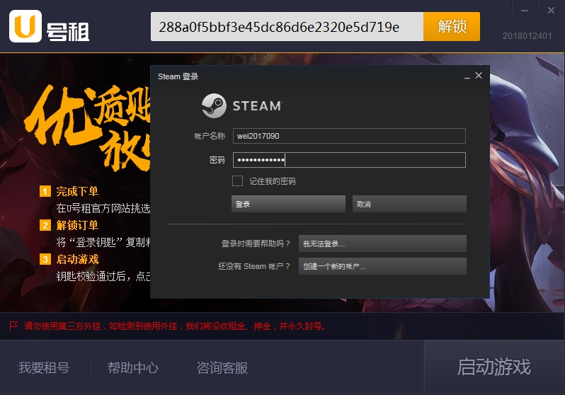 U號租截圖