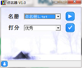 點名器免費下載