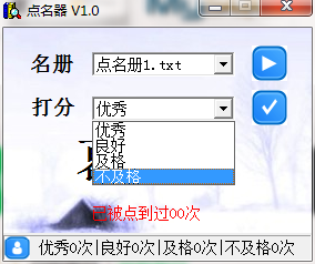 點名器免費下載