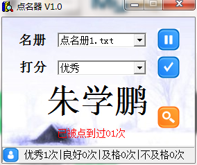 點名器免費下載
