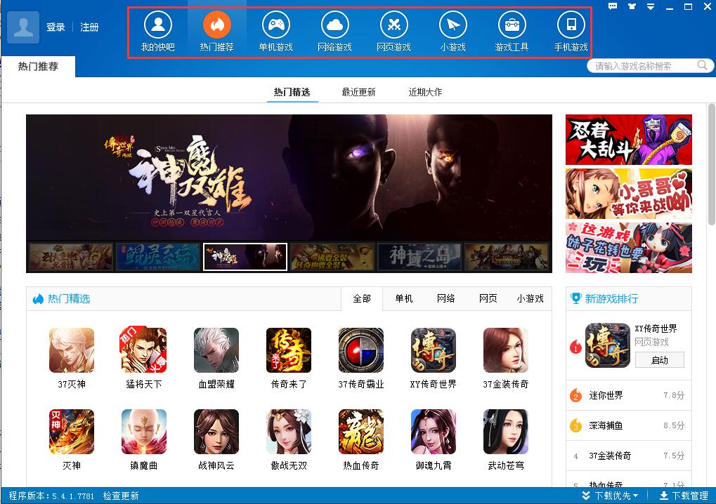 快吧游戲盒免費下載