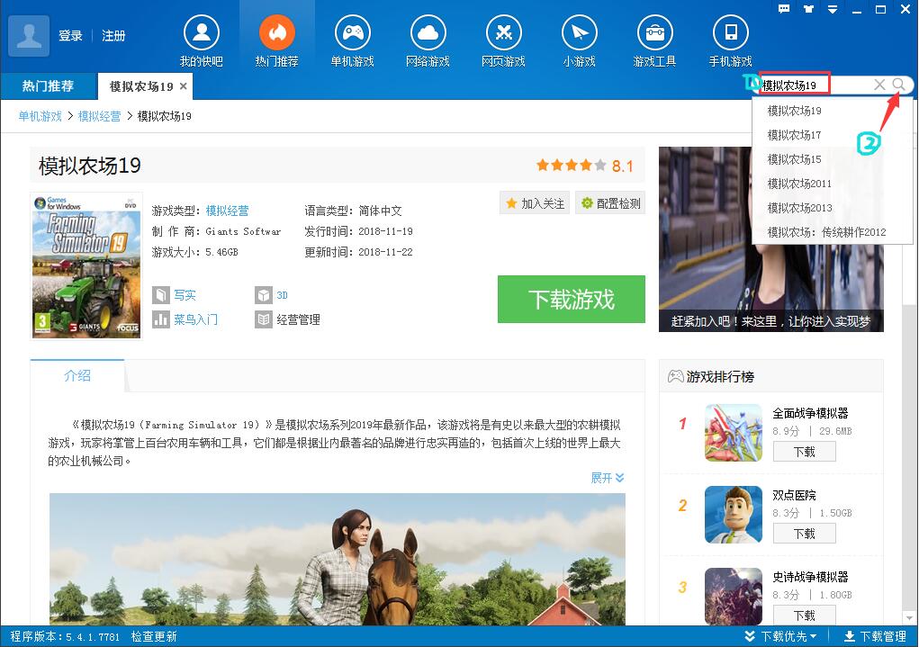 快吧游戲盒免費下載