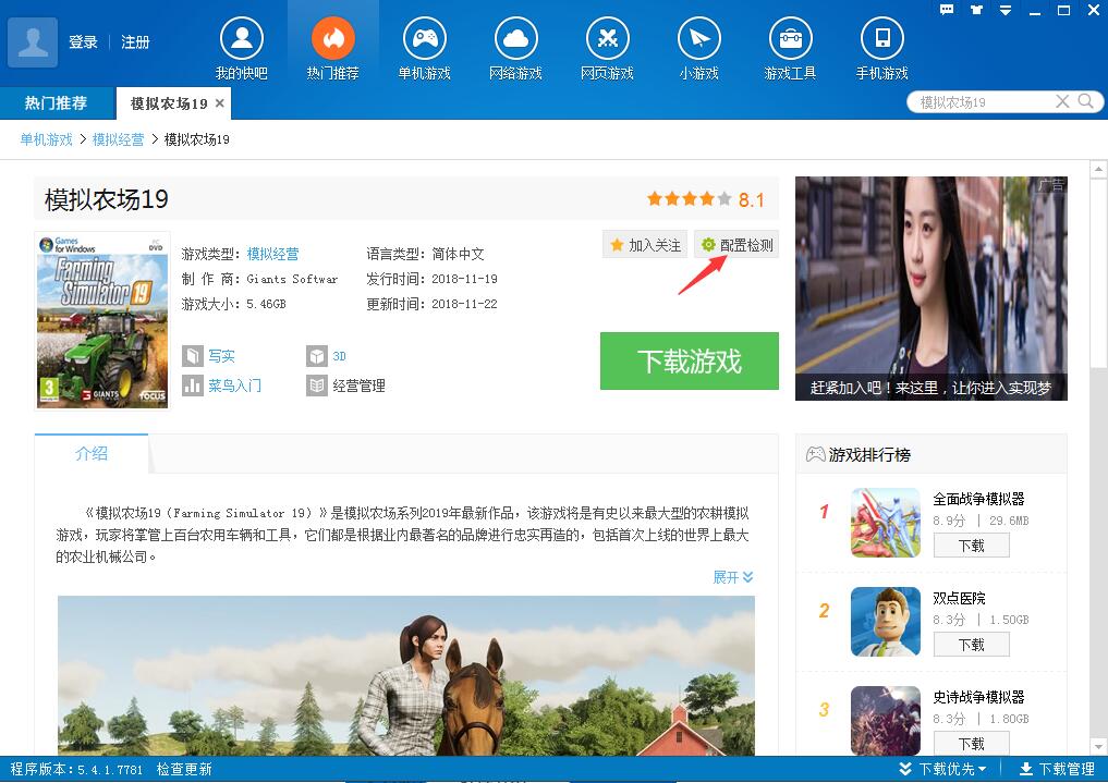 快吧游戲盒免費下載
