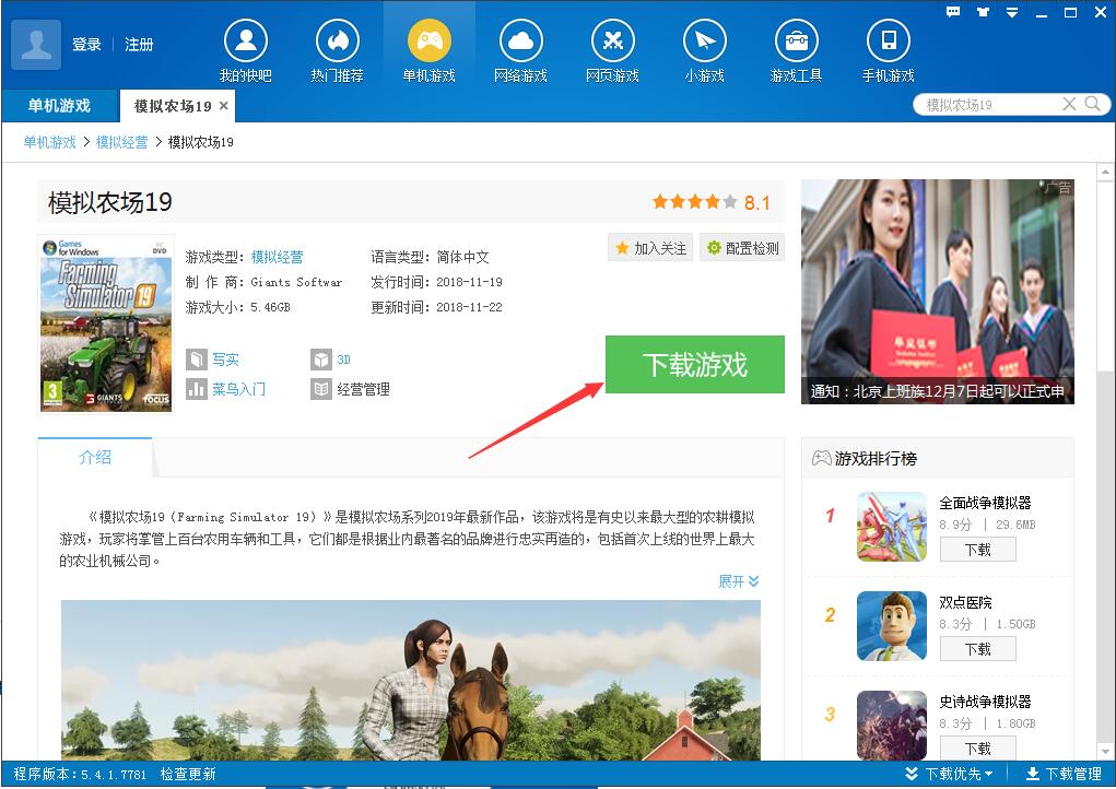 快吧游戲盒免費下載