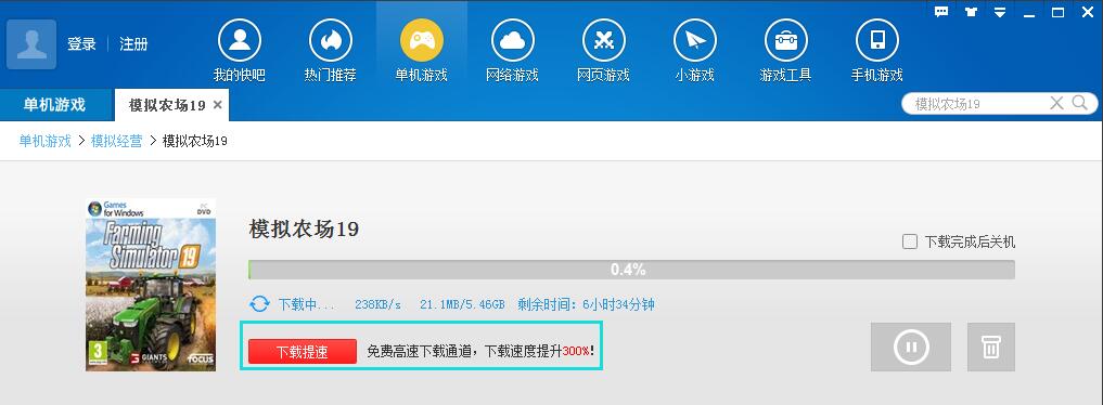 快吧游戲盒免費下載