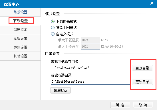 快吧游戲盒免費下載