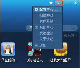 快吧游戲盒免費下載