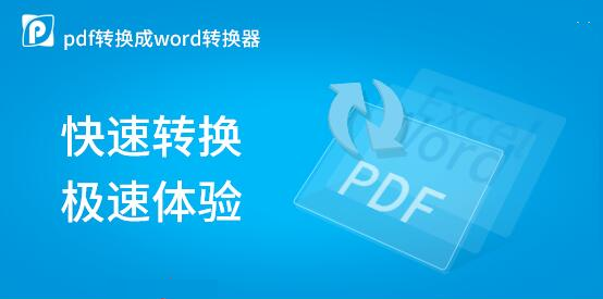 pdf轉word免費的軟件下載