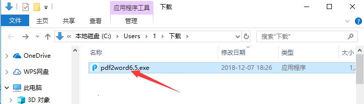 pdf轉word免費的軟件下載