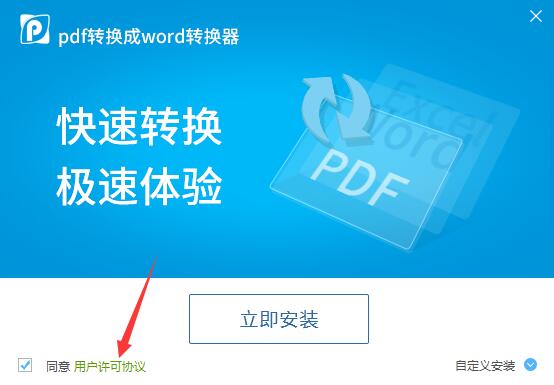 pdf轉word免費的軟件下載