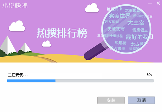 小說快捕(免費小說)