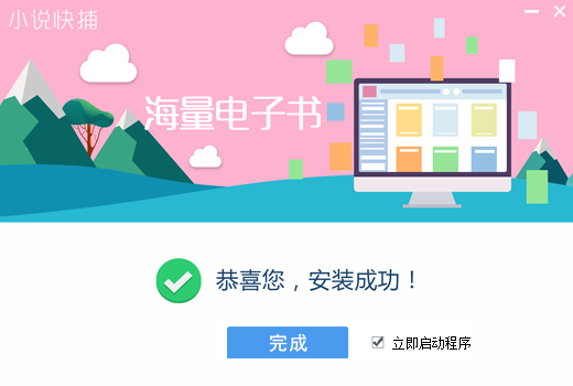 小說快捕(免費小說)