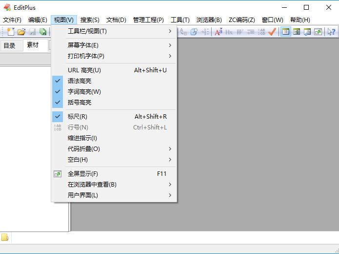 EditPlus漢化版下載