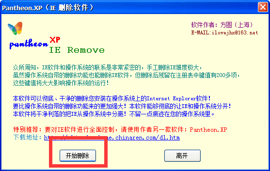 IE卸載工具