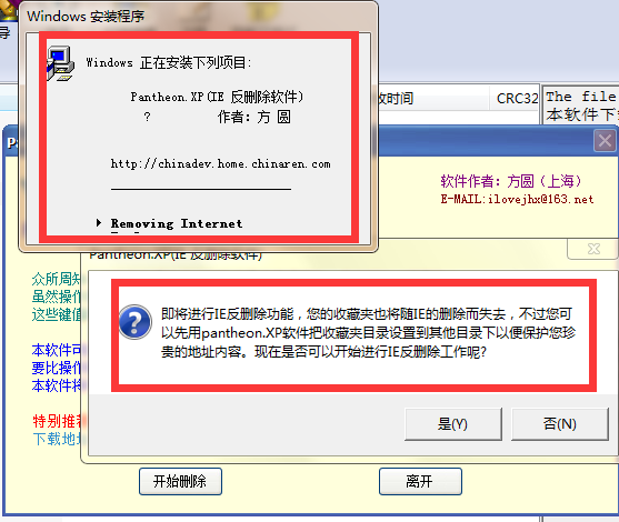 IE卸載工具
