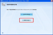 office 2007 中文免費(fèi)版