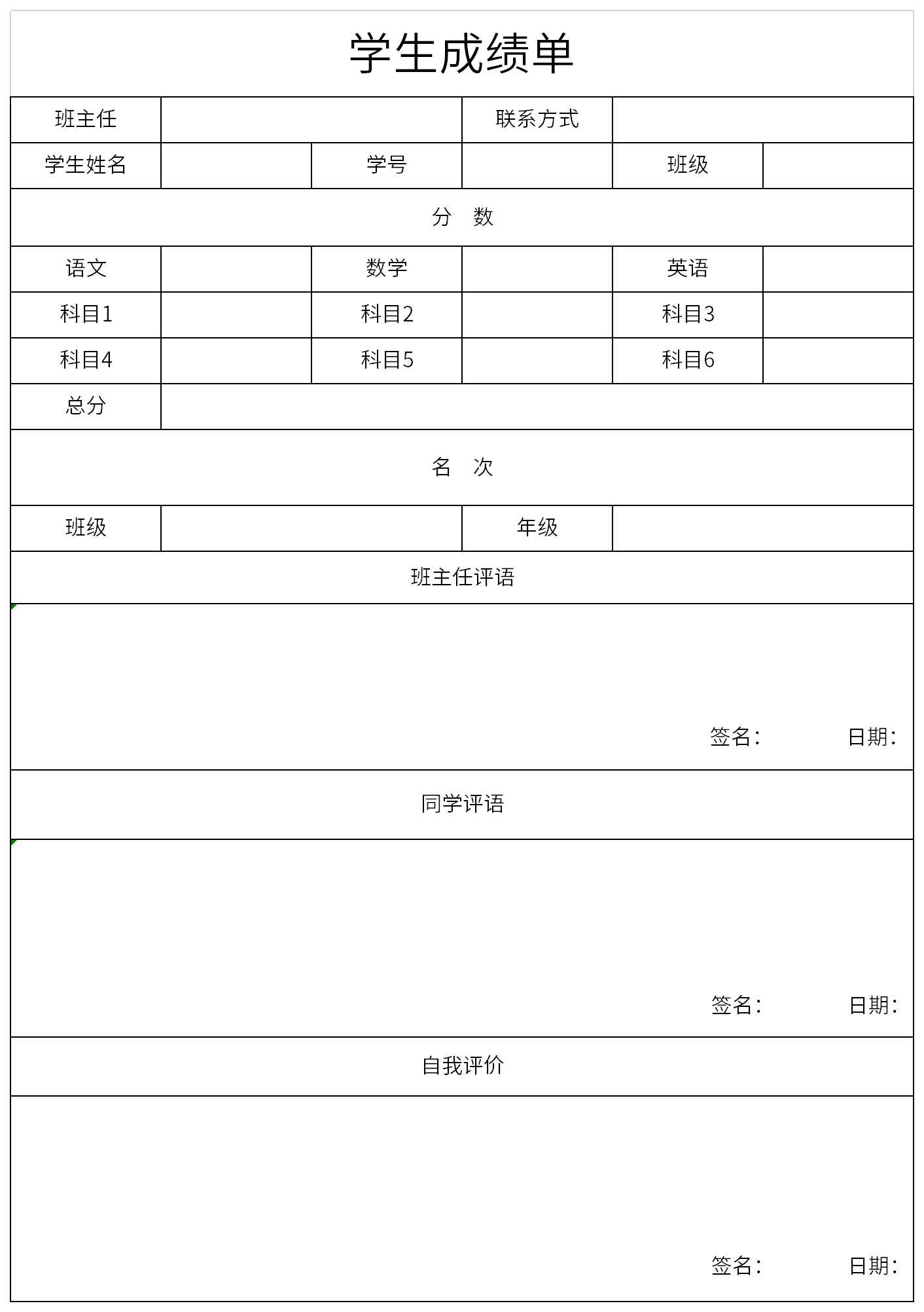 學生成績單excel表格