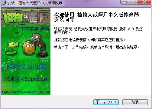 植物大戰僵尸修改器