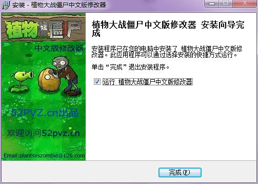 植物大戰僵尸修改器