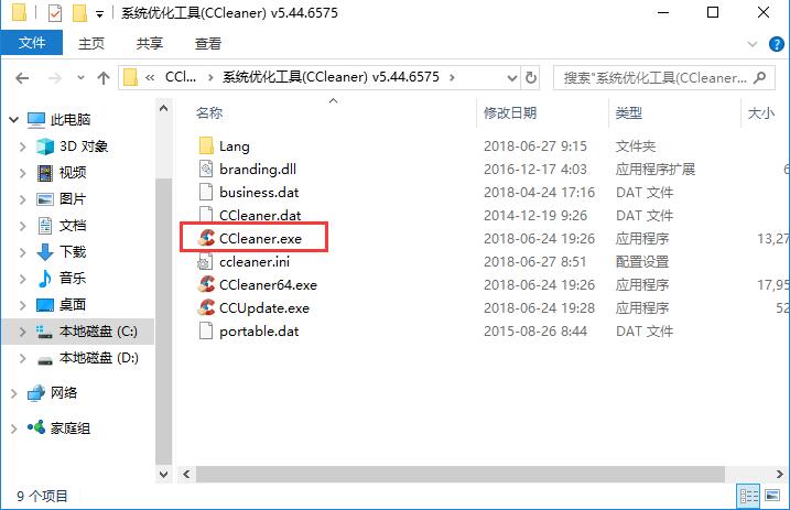 CCleaner免費(fèi)下載