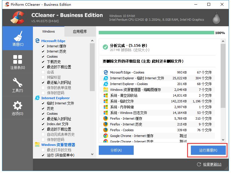 CCleaner免費(fèi)下載