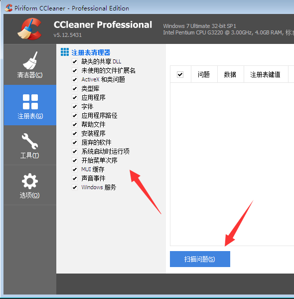 CCleaner免費(fèi)下載