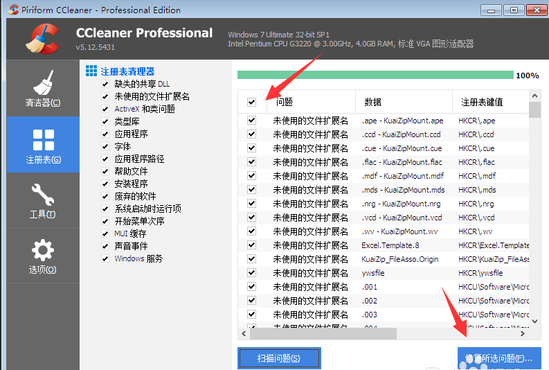 CCleaner免費(fèi)下載