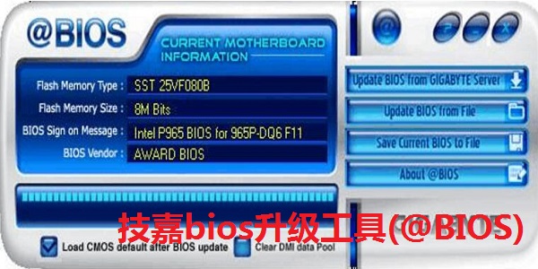 技嘉主板刷bios軟件