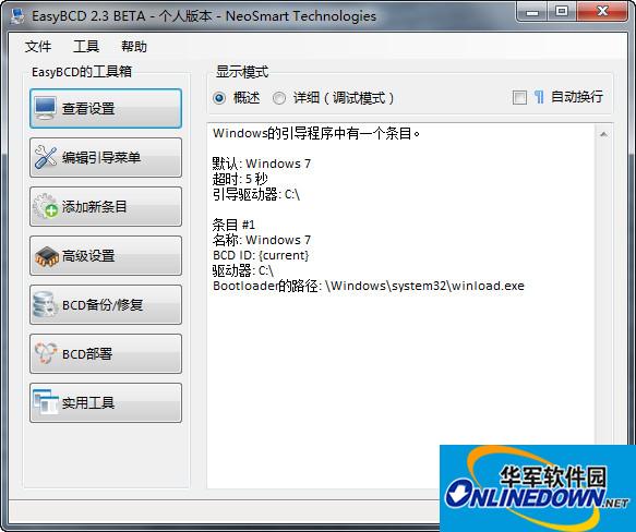 EasyBCD綠色版下載