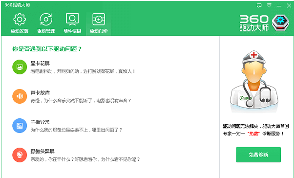 360驅動大師離線網卡版下載