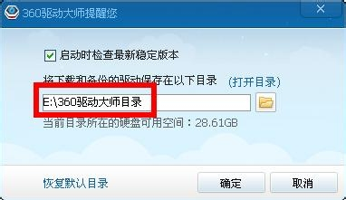360驅動大師離線網卡版下載