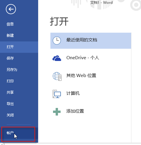 Office 2013中文版下載