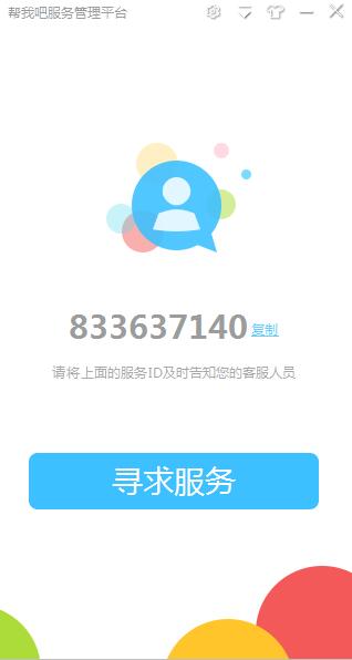 幫我吧(遠(yuǎn)程控制)
