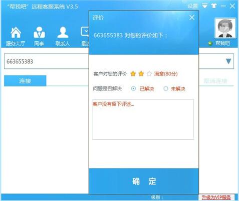 幫我吧(遠(yuǎn)程控制)