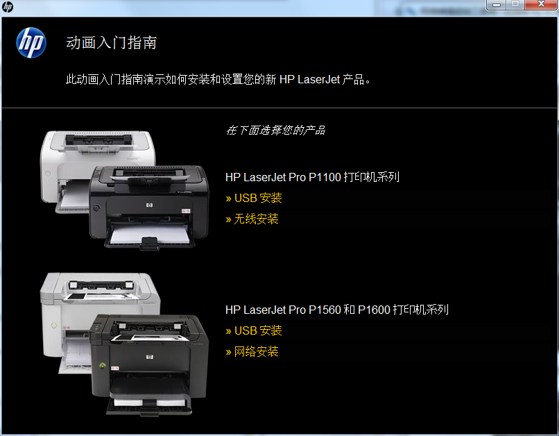 惠普P1108打印機驅動