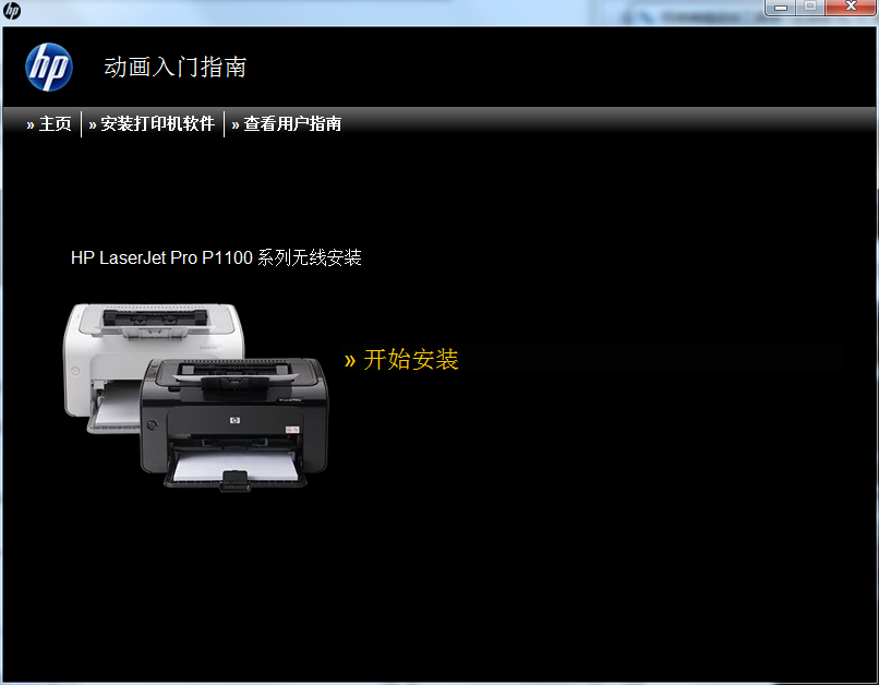 惠普P1108打印機驅動