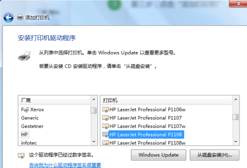 惠普P1108打印機驅動
