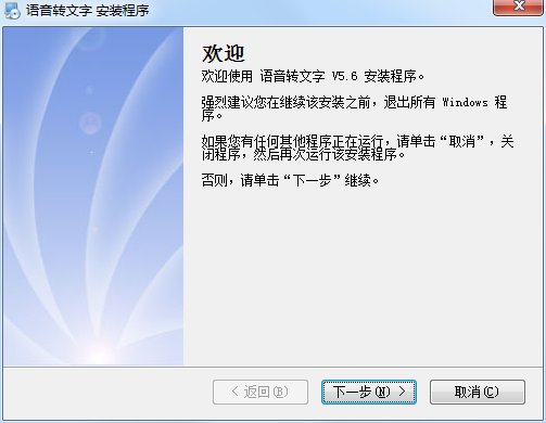 語音轉文字軟件