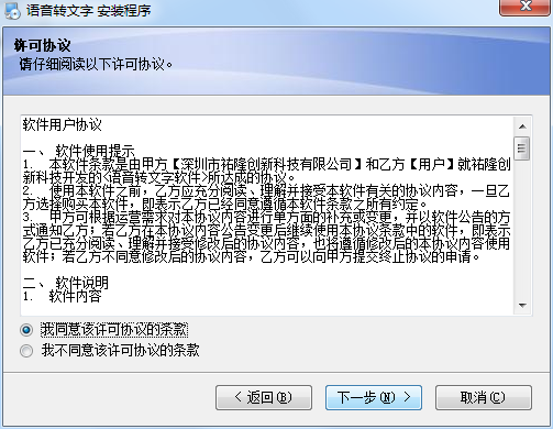 語音轉文字軟件