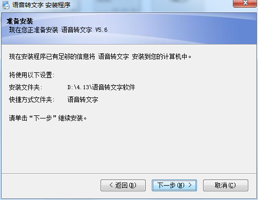語音轉文字軟件
