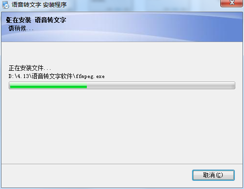 語音轉文字軟件