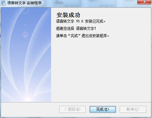 語音轉文字軟件