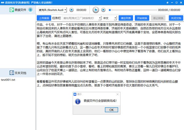語音轉文字軟件