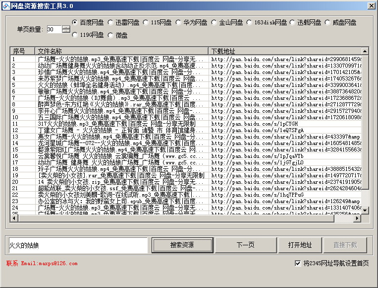 網盤資源搜索神器
