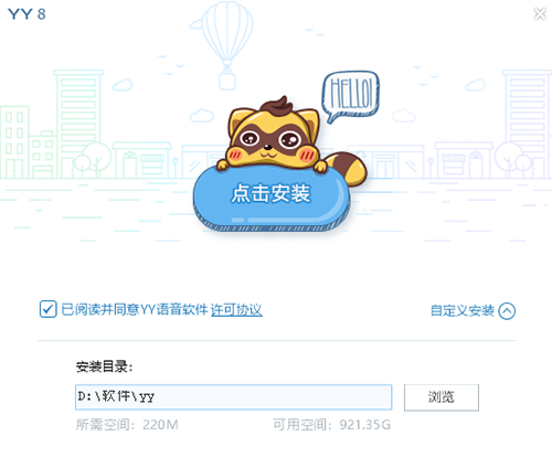 yy語音電腦版客戶端下載