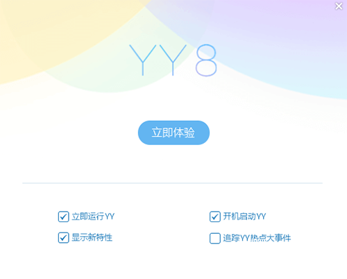 yy語音電腦版客戶端下載